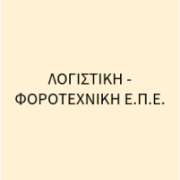 logistiki-forotexniki